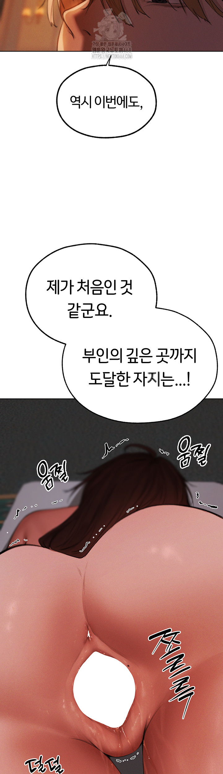 MILF Hunting In Another World Raw Chapter 88 - Page 68