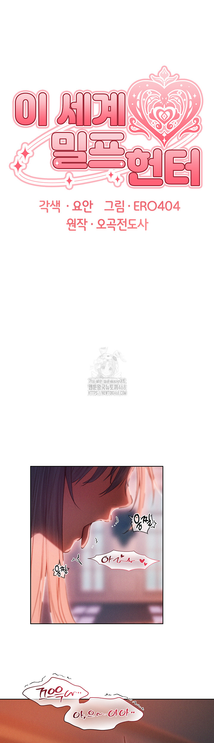 MILF Hunting In Another World Raw Chapter 91 - Page 10