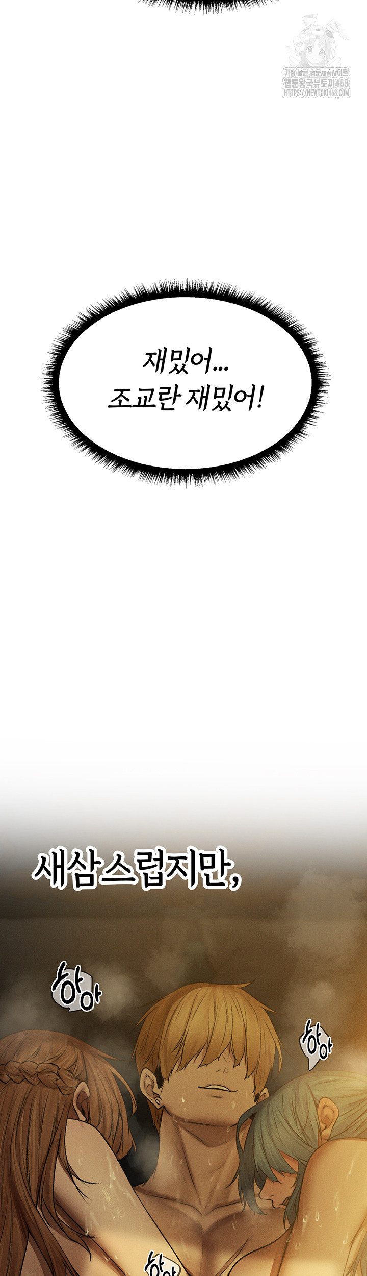 MILF Hunting In Another World Raw Chapter 91 - Page 56