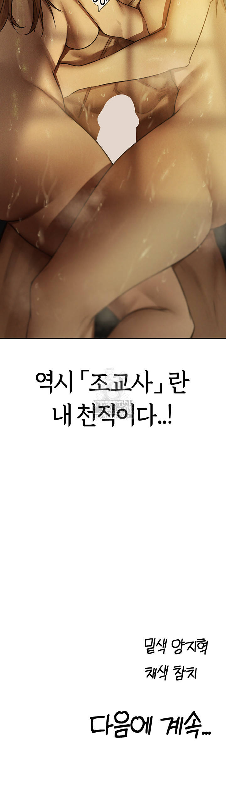 MILF Hunting In Another World Raw Chapter 91 - Page 57