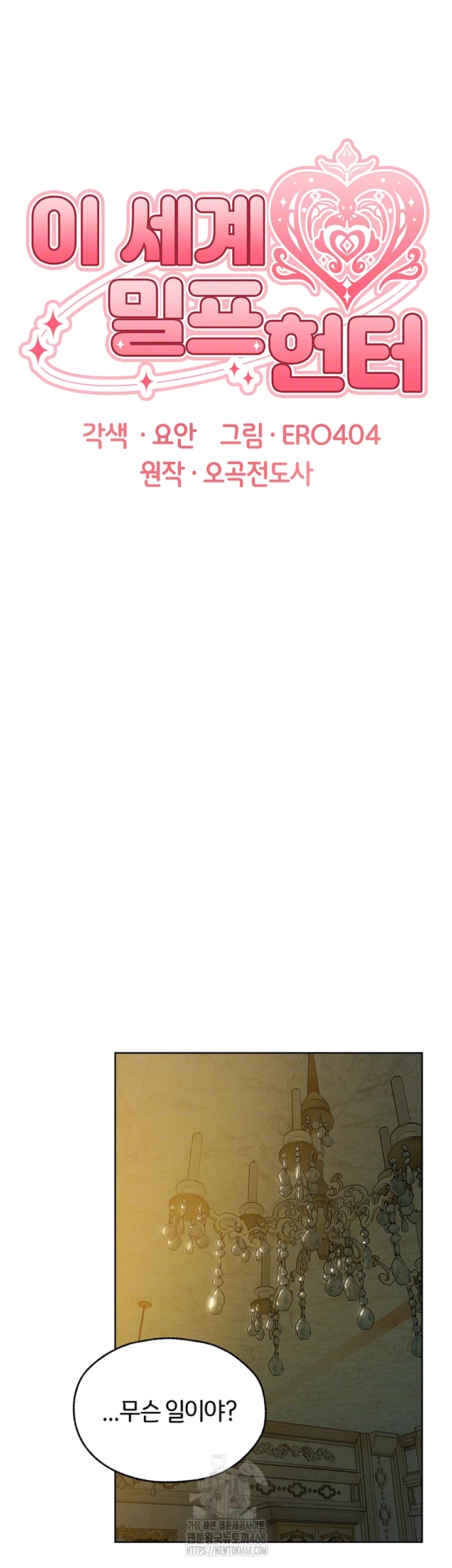 MILF Hunting In Another World Raw Chapter 93 - Page 9