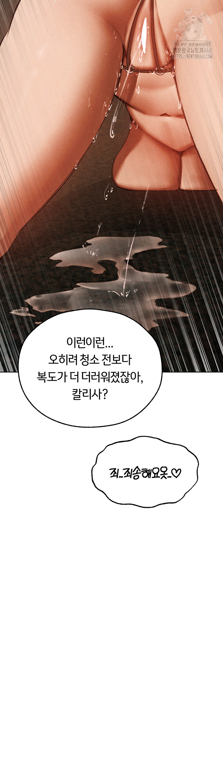 MILF Hunting In Another World Raw Chapter 94 - Page 34