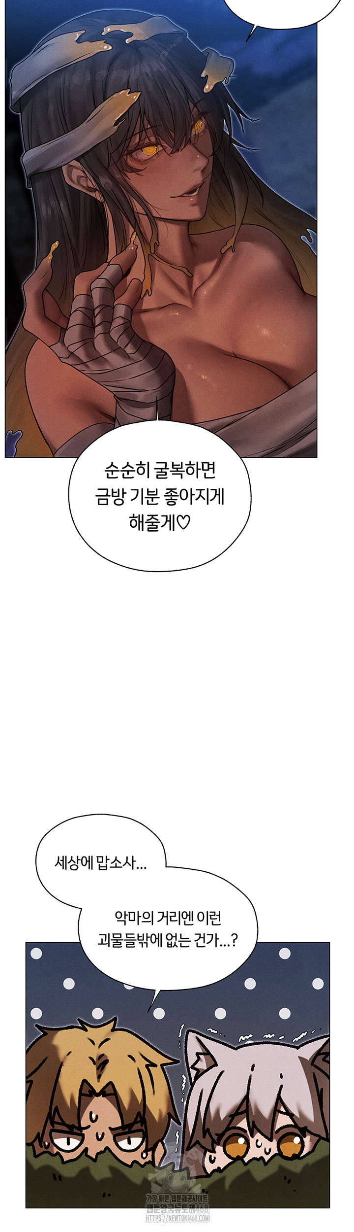 MILF Hunting In Another World Raw Chapter 98 - Page 17