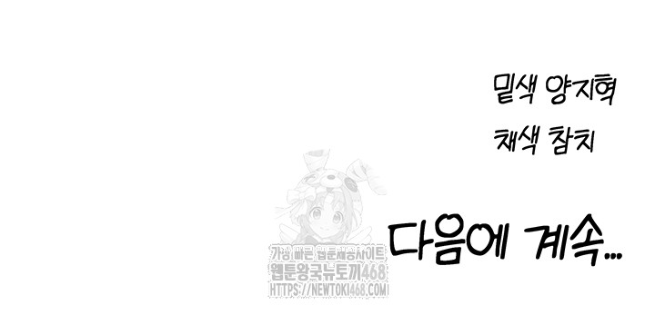 MILF Hunting In Another World Raw Chapter 98 - Page 50