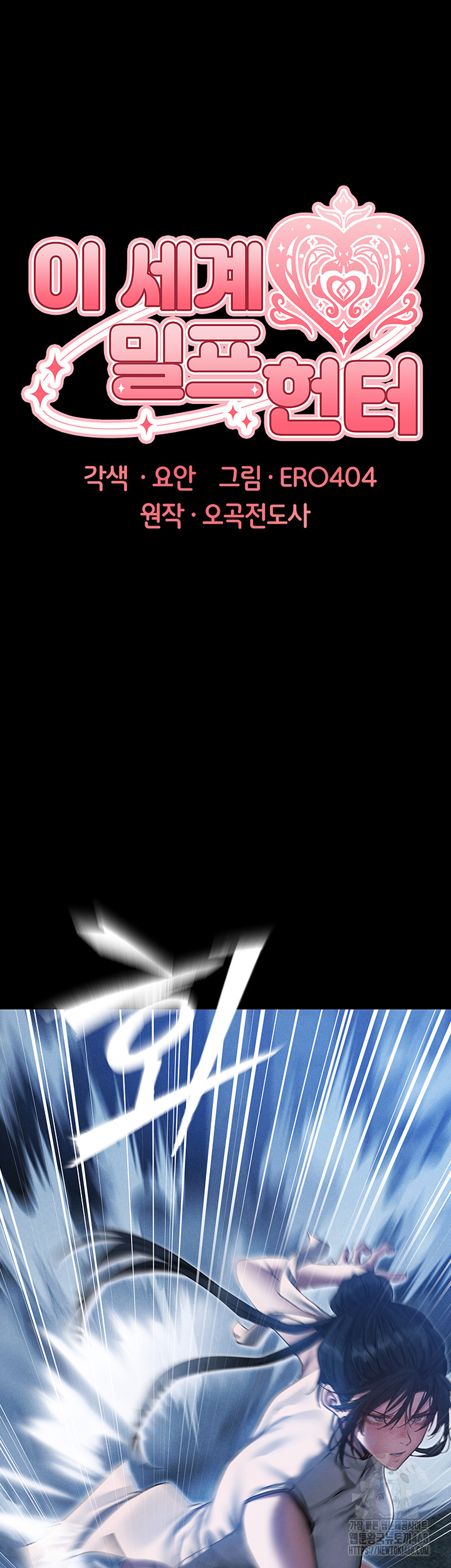 MILF Hunting In Another World Raw Chapter 98 - Page 7