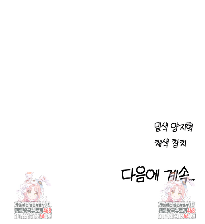 MILF Hunting In Another World Raw Chapter 99 - Page 43