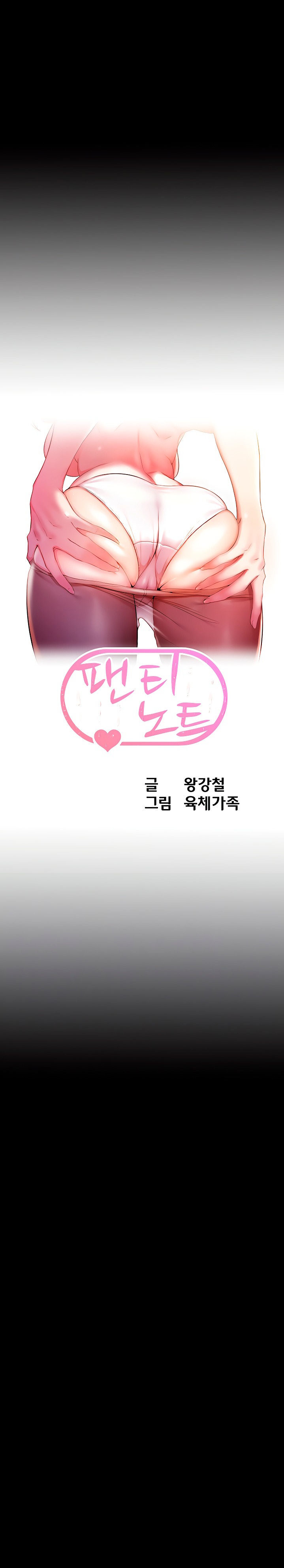 Panty Note Raw Chapter 127 - Page 4