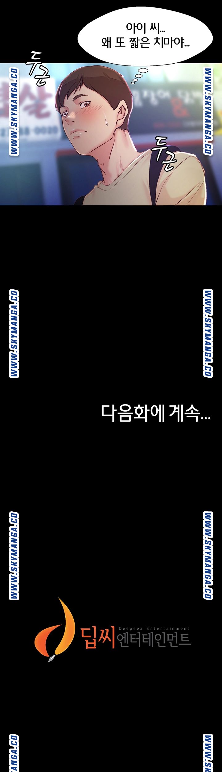 Panty Note Raw Chapter 23 - Page 45