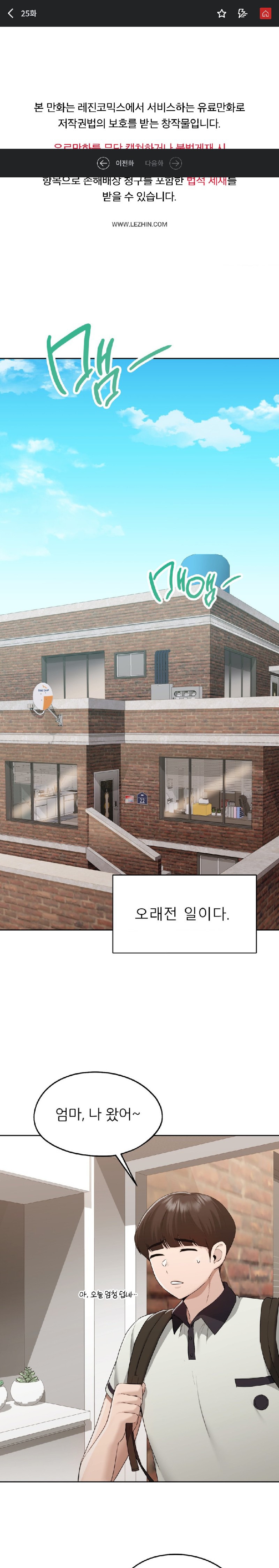 My Favorite from Today Raw Chapter 25 - Page 1