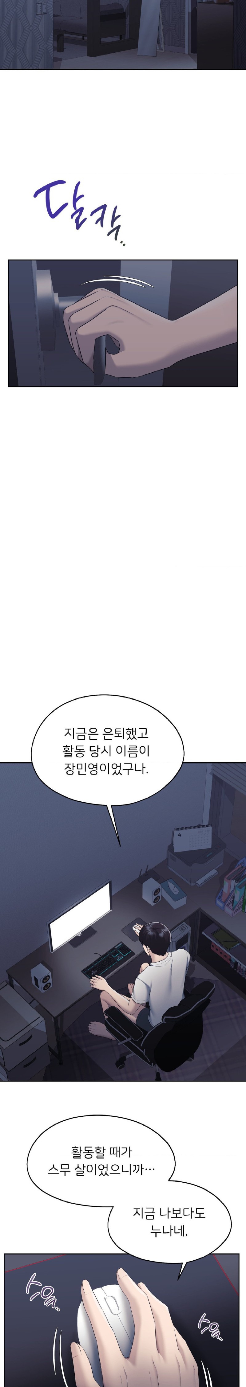 My Favorite from Today Raw Chapter 25 - Page 6