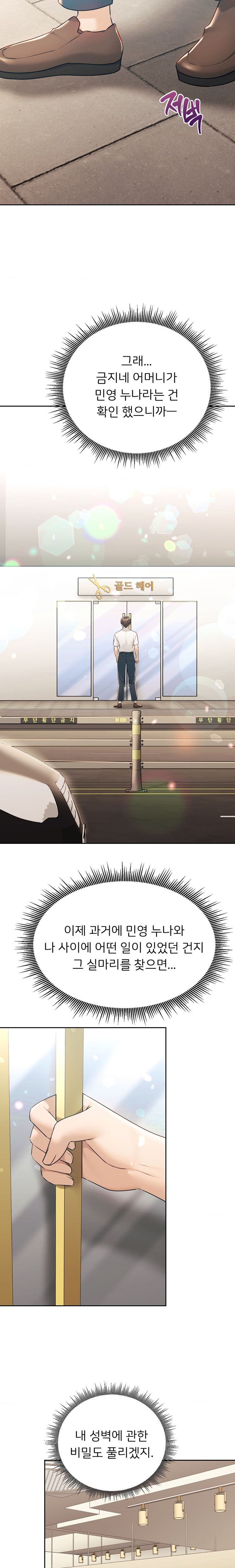 My Favorite from Today Raw Chapter 35 - Page 11