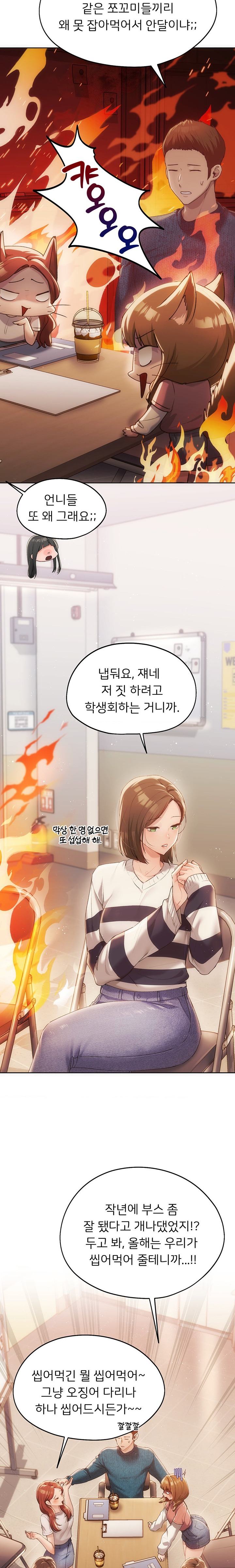 My Favorite from Today Raw Chapter 41 - Page 10