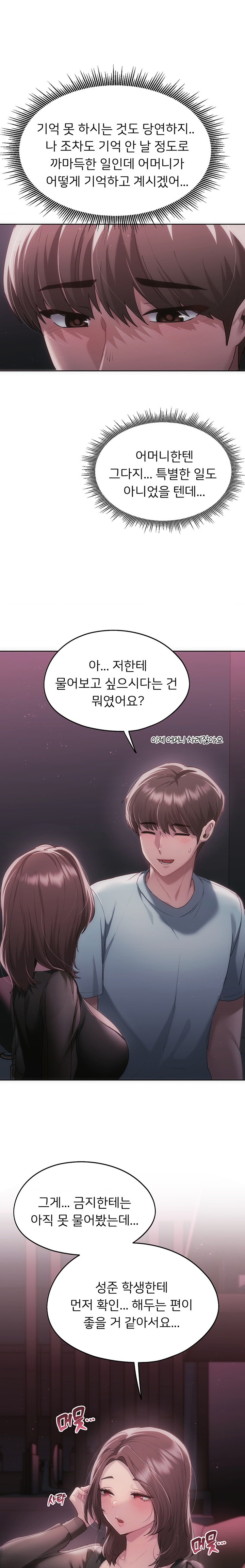 My Favorite from Today Raw Chapter 41 - Page 3