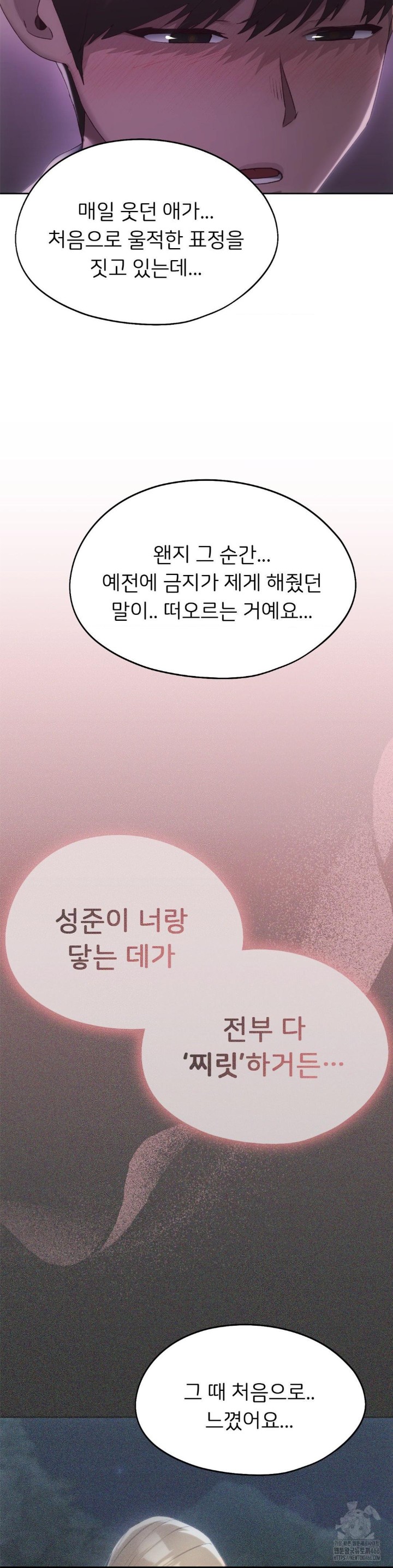 My Favorite from Today Raw Chapter 66 - Page 21