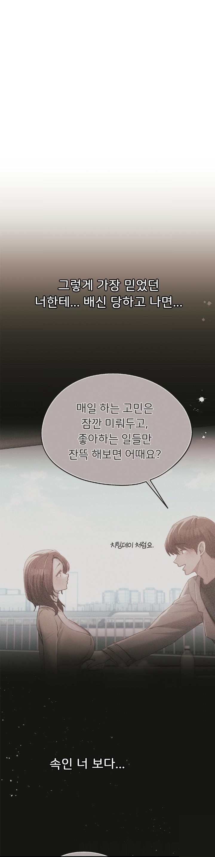 My Favorite from Today Raw Chapter 68 - Page 41