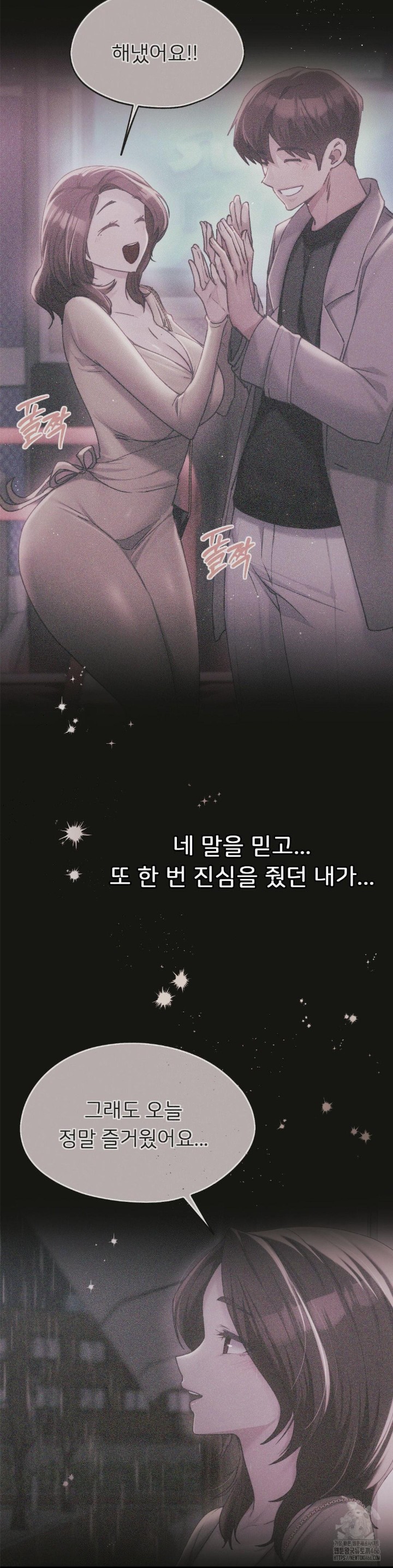 My Favorite from Today Raw Chapter 68 - Page 42