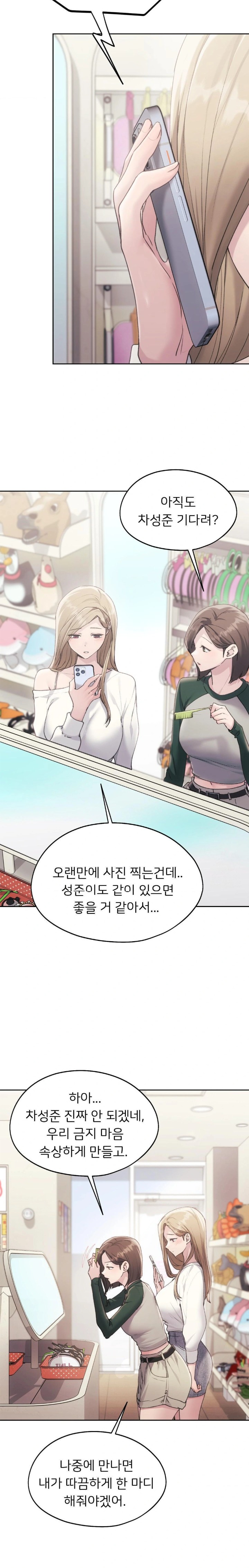 My Favorite from Today Raw Chapter 69 - Page 16