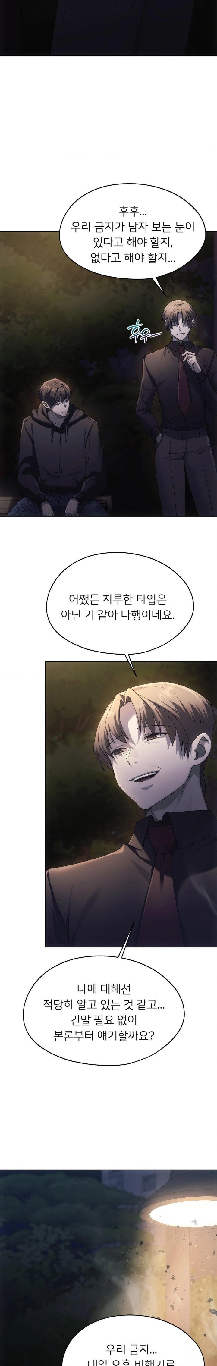 My Favorite from Today Raw Chapter 69 - Page 24