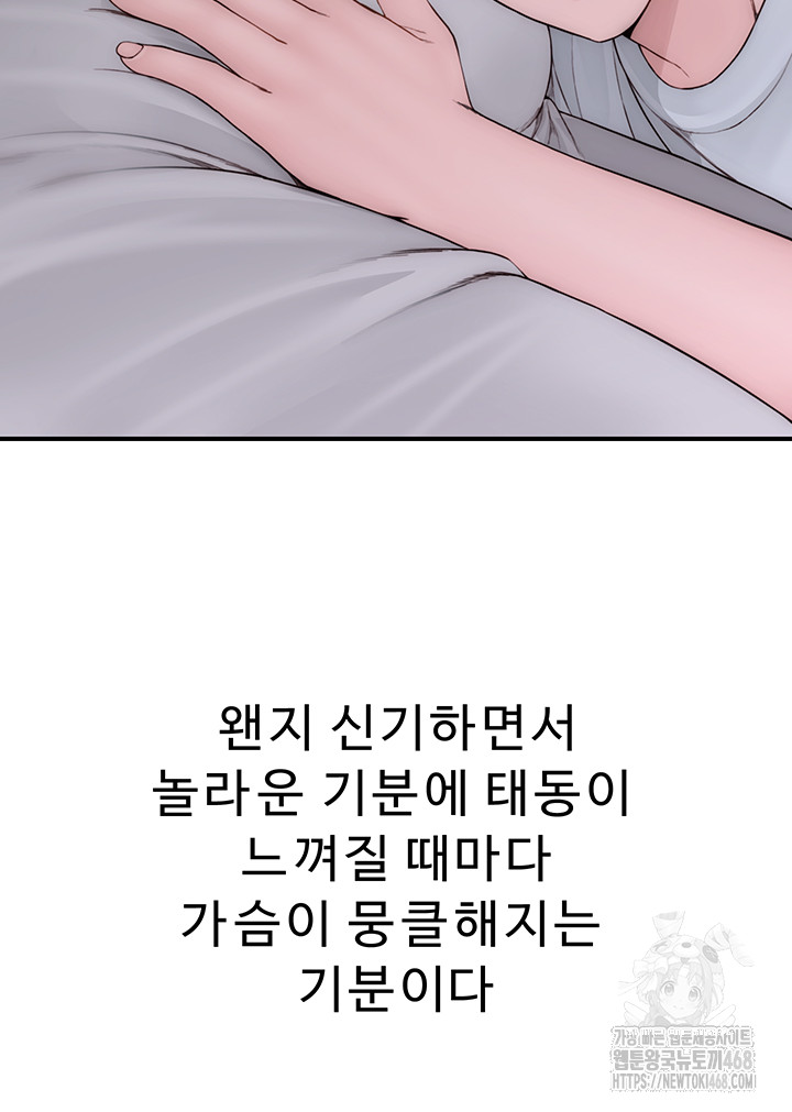 Addicted to My Stepmom Raw Chapter 101 - Page 23