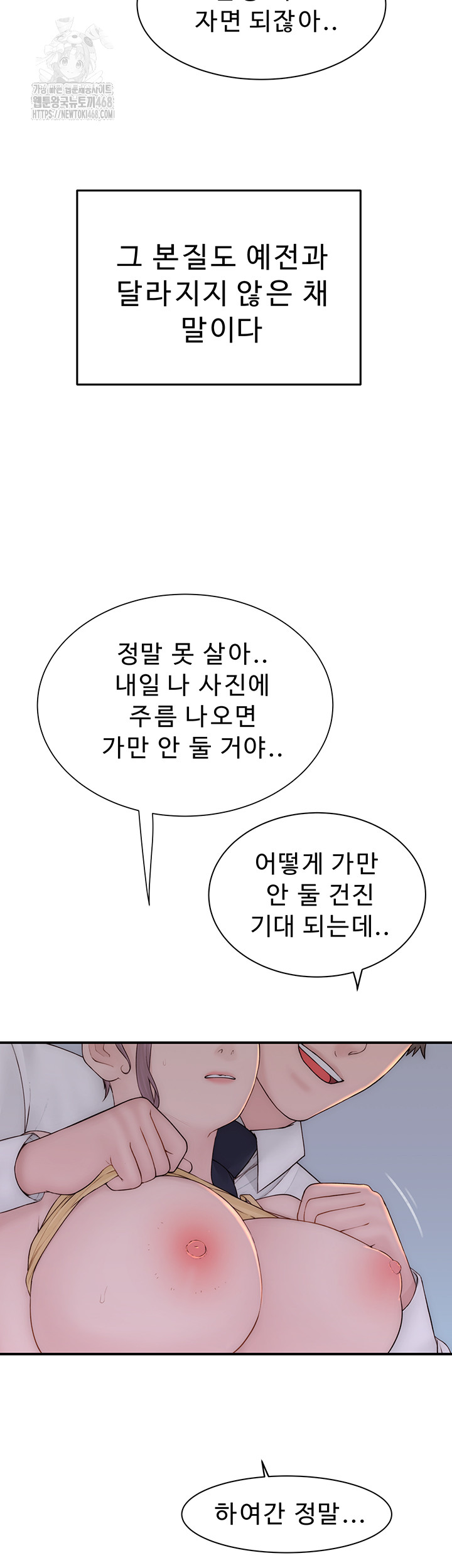 Addicted to My Stepmom Raw Chapter 101 - Page 52