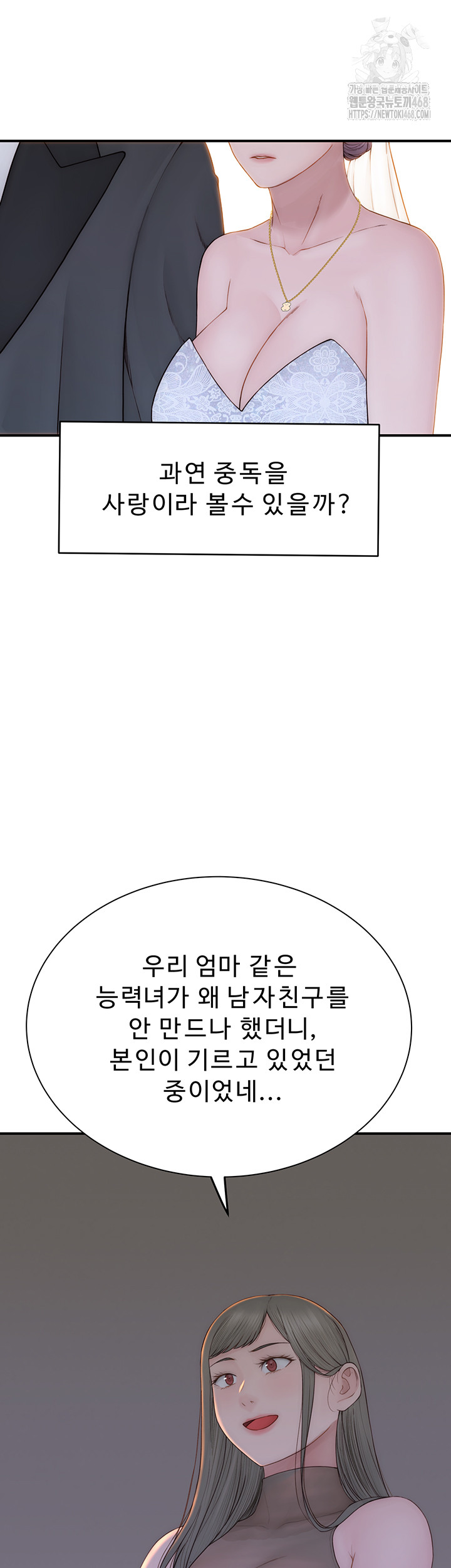 Addicted to My Stepmom Raw Chapter 101 - Page 59