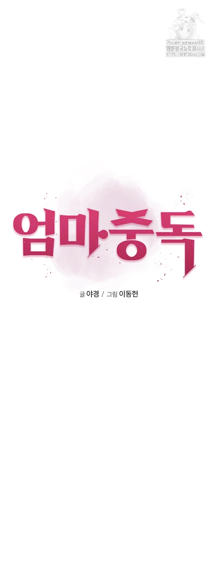 Addicted to My Stepmom Raw Chapter 101 - Page 6