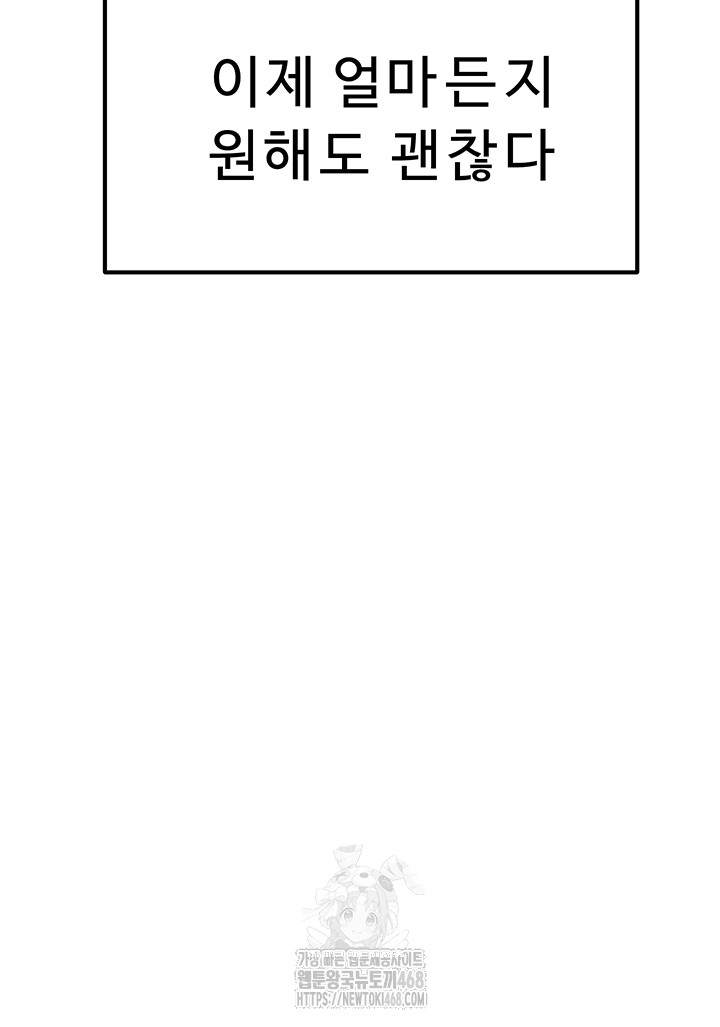 Addicted to My Stepmom Raw Chapter 101 - Page 66