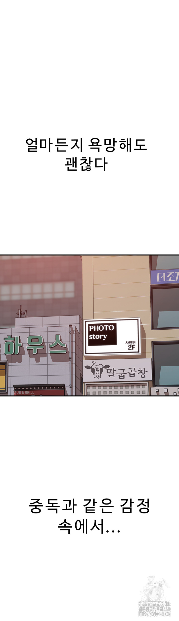 Addicted to My Stepmom Raw Chapter 101 - Page 67