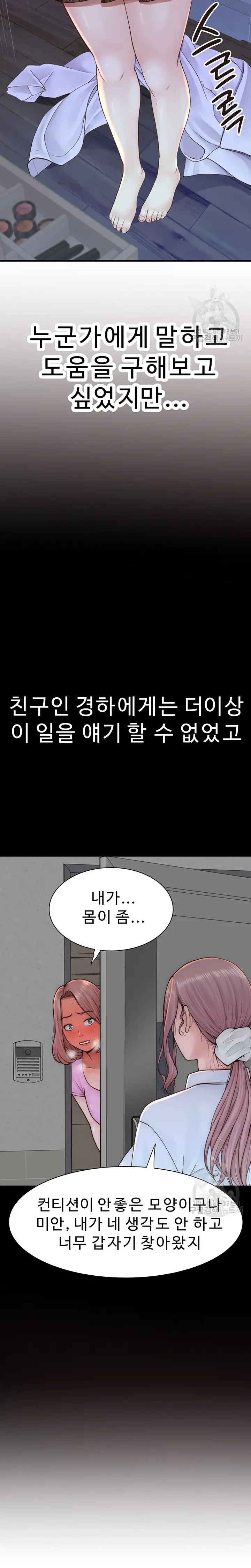 Addicted to My Stepmom Raw Chapter 19 - Page 23