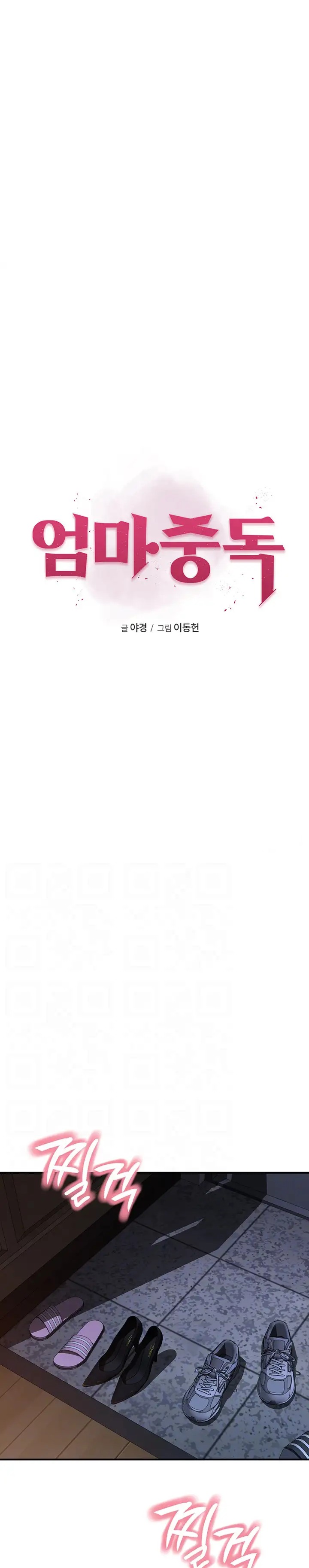 Addicted to My Stepmom Raw Chapter 19 - Page 3