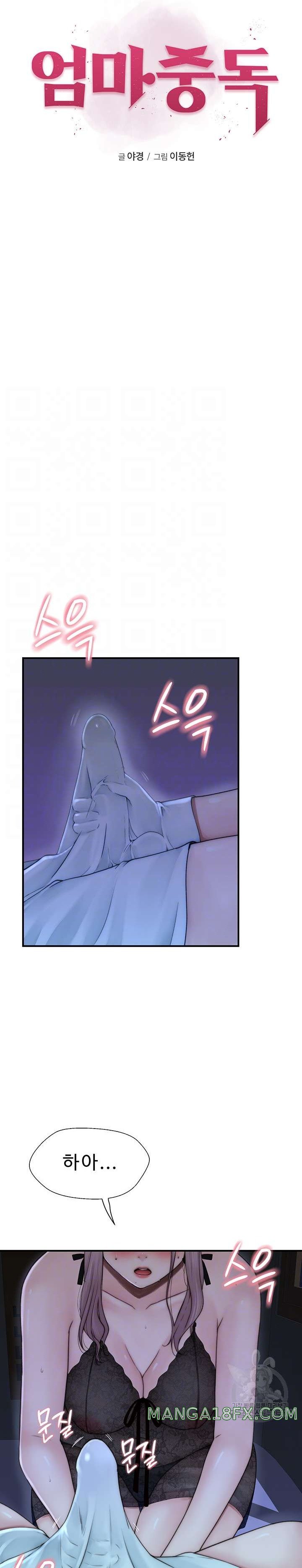 Addicted to My Stepmom Raw Chapter 20 - Page 3