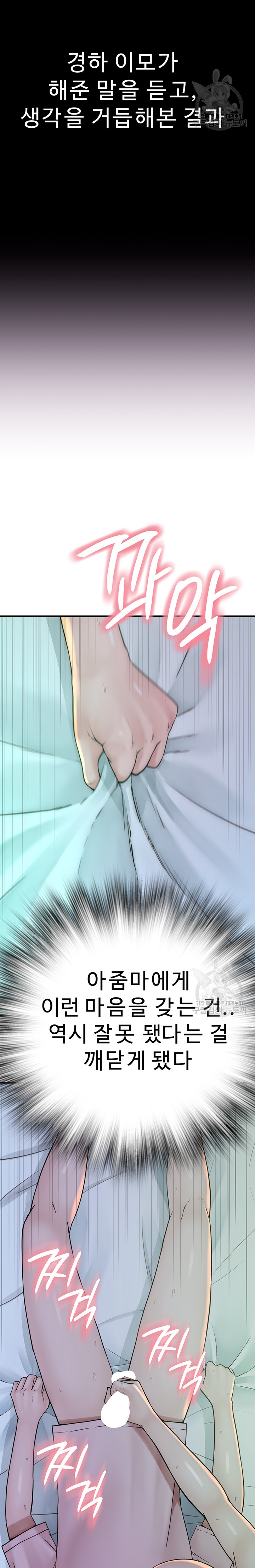 Addicted to My Stepmom Raw Chapter 22 - Page 9