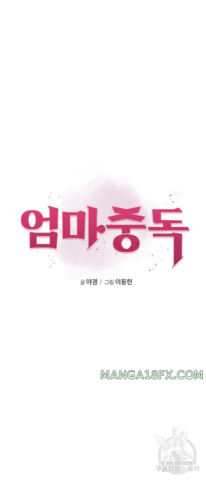 Addicted to My Stepmom Raw Chapter 24 - Page 6