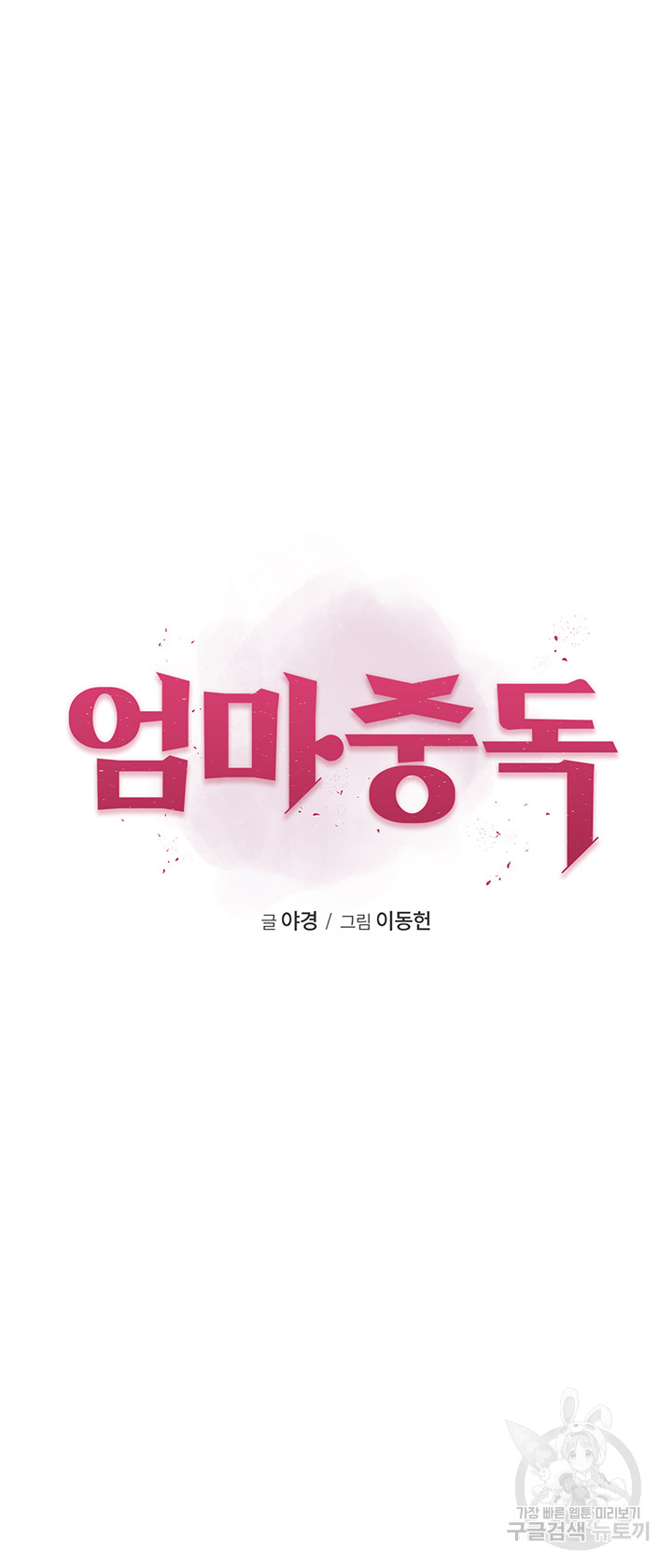 Addicted to My Stepmom Raw Chapter 25 - Page 6