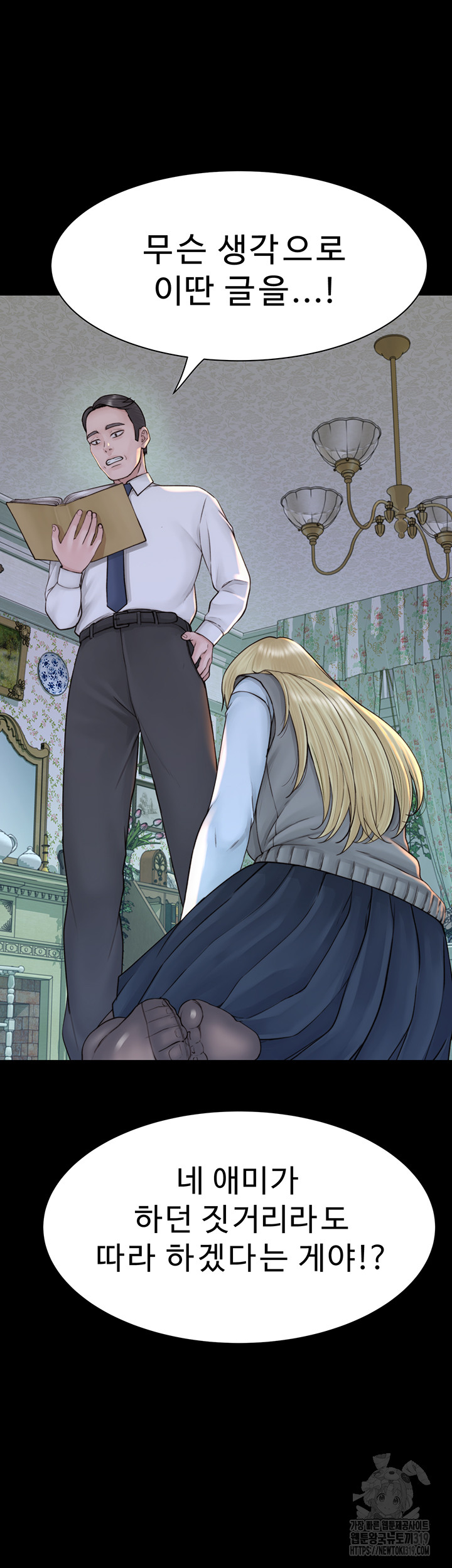 Addicted to My Stepmom Raw Chapter 26 - Page 18