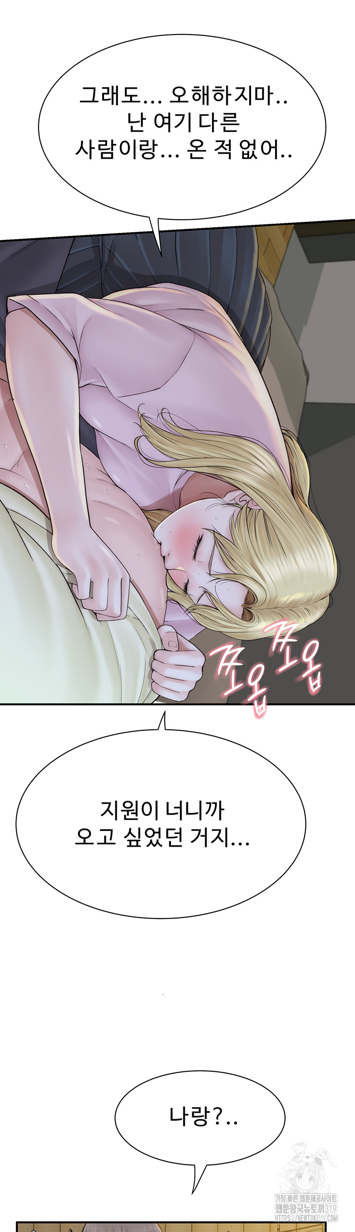 Addicted to My Stepmom Raw Chapter 27 - Page 20