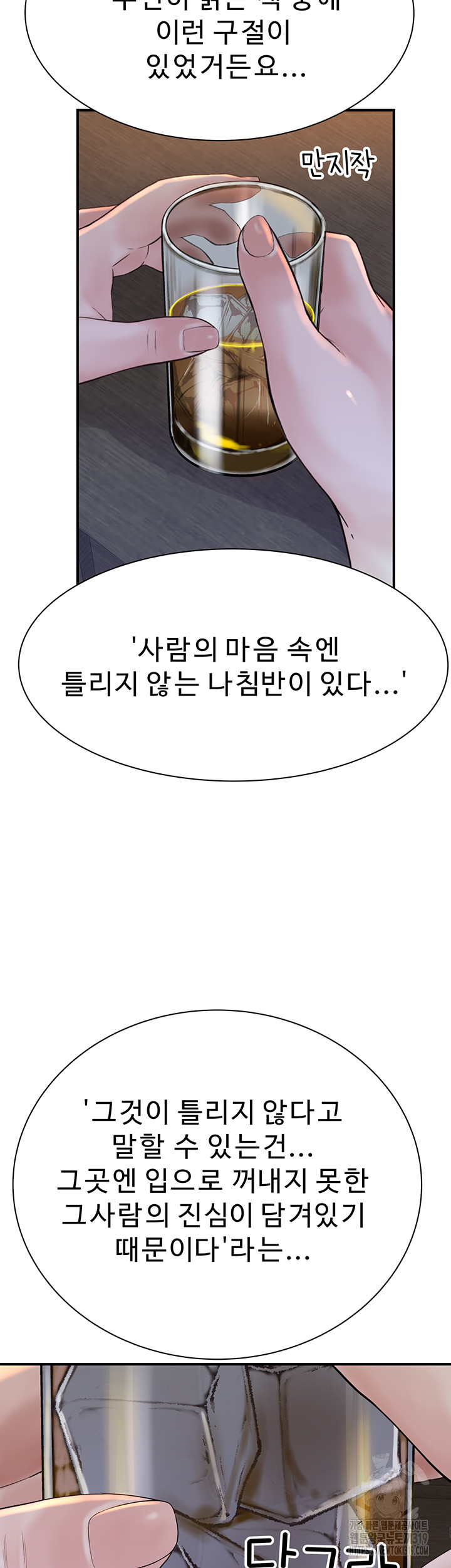 Addicted to My Stepmom Raw Chapter 27 - Page 46