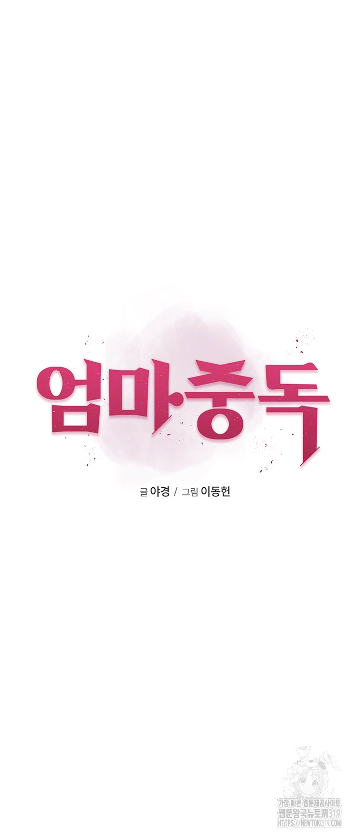 Addicted to My Stepmom Raw Chapter 28 - Page 4