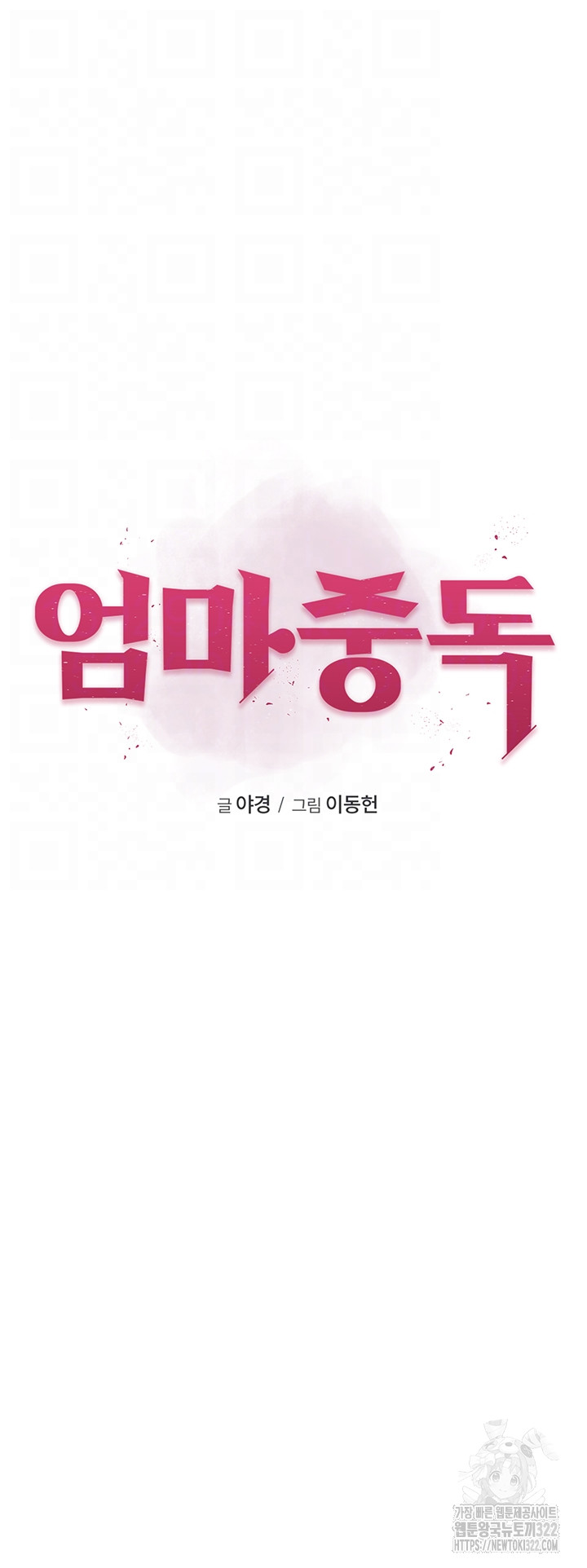 Addicted to My Stepmom Raw Chapter 30 - Page 12