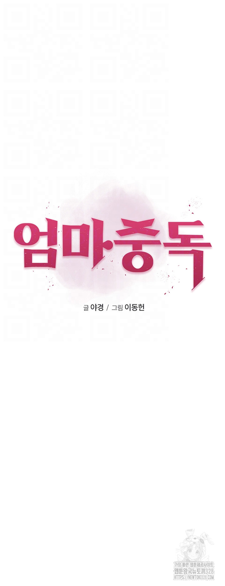 Addicted to My Stepmom Raw Chapter 37 - Page 6