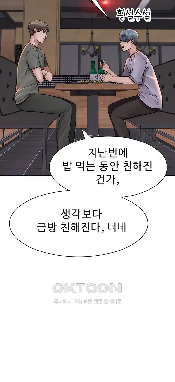 Addicted to My Stepmom Raw Chapter 43 - Page 48