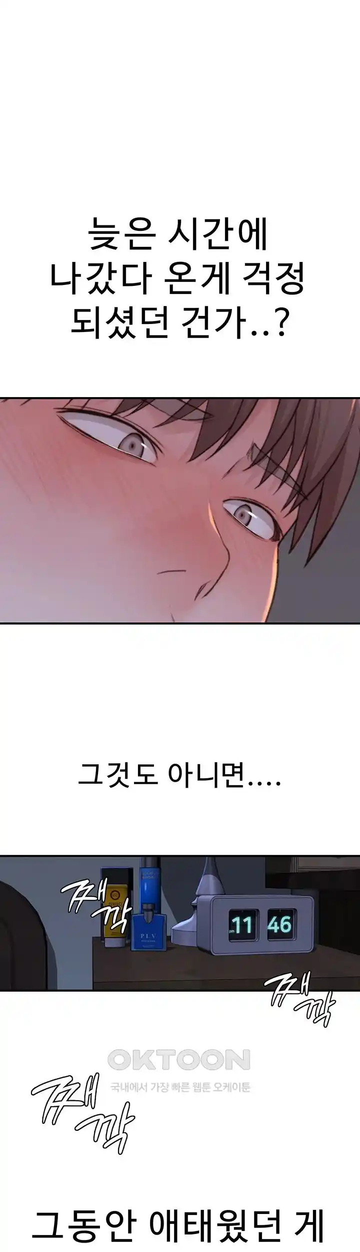 Addicted to My Stepmom Raw Chapter 44 - Page 55