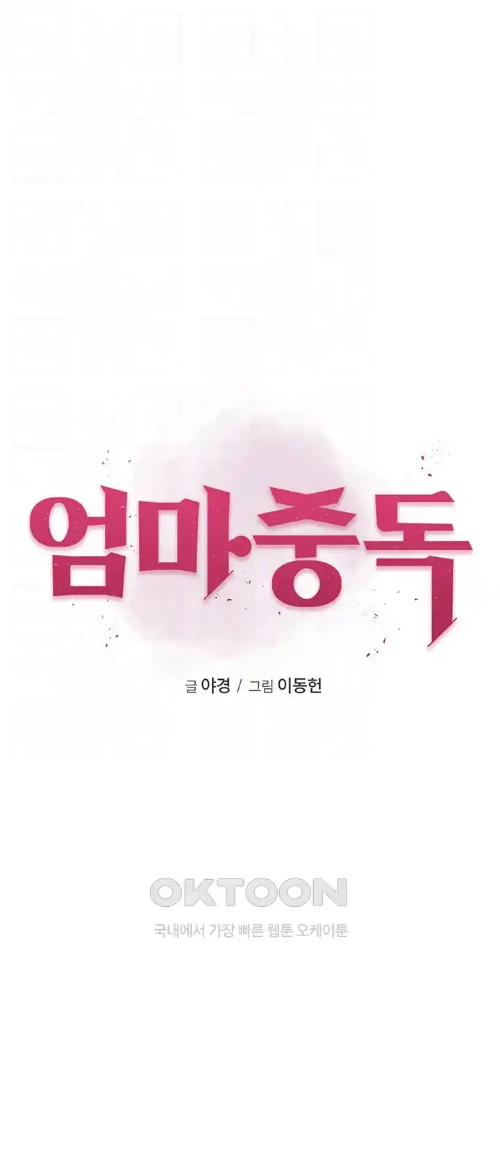 Addicted to My Stepmom Raw Chapter 44 - Page 7