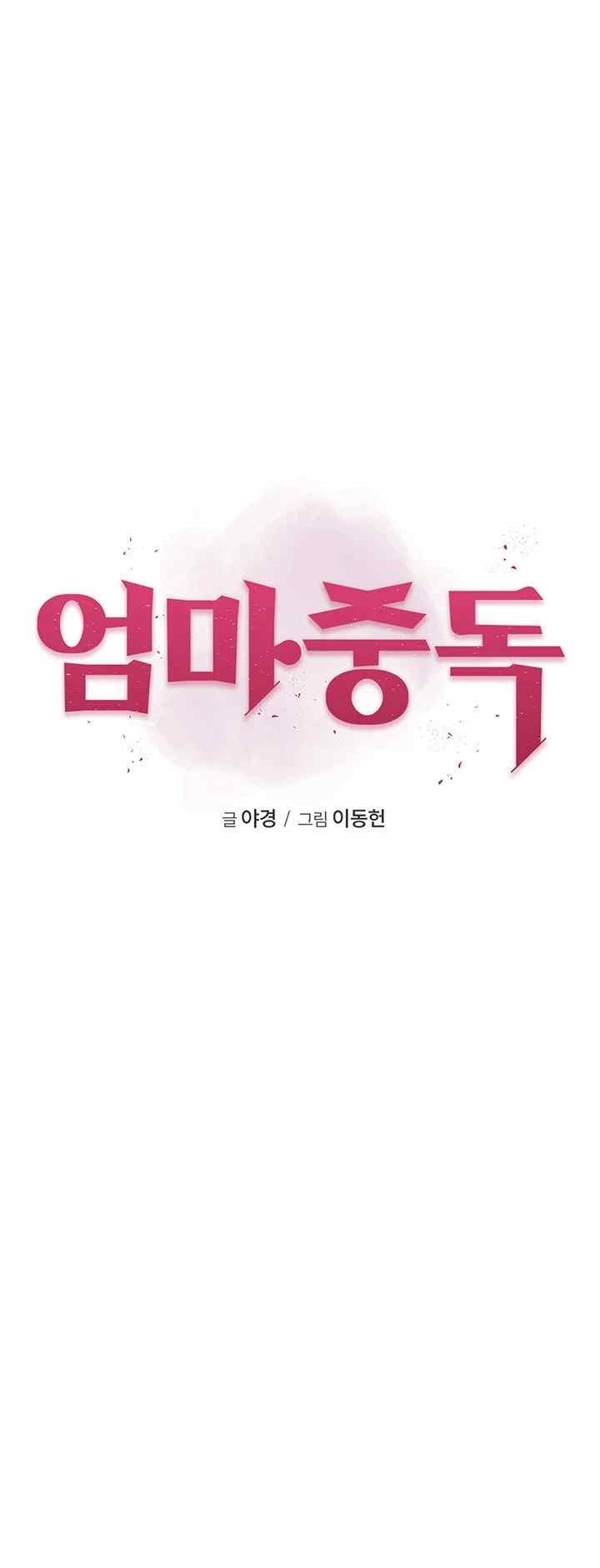 Addicted to My Stepmom Raw Chapter 46 - Page 11