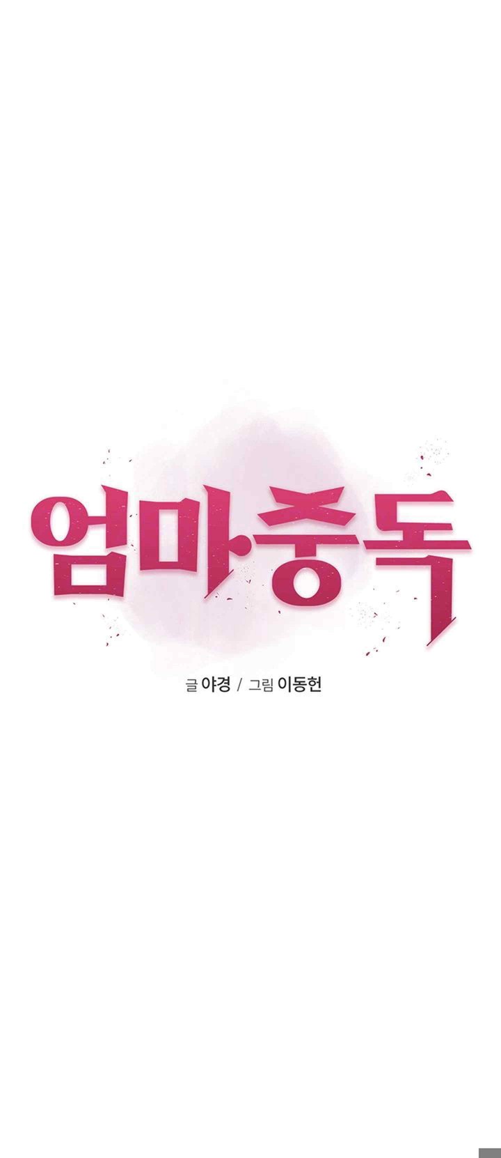 Addicted to My Stepmom Raw Chapter 47 - Page 9