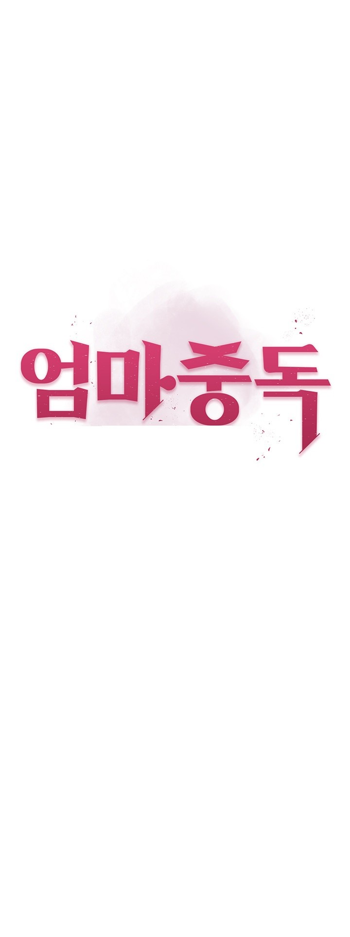 Addicted to My Stepmom Raw Chapter 69 - Page 1