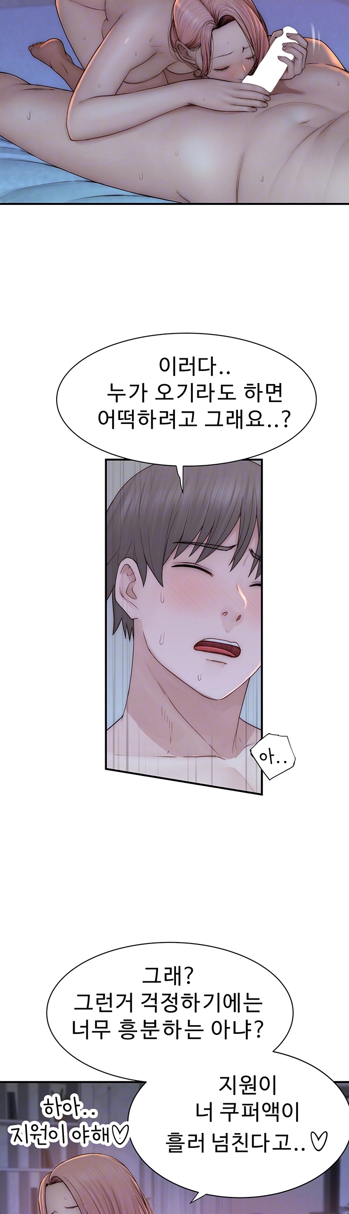 Addicted to My Stepmom Raw Chapter 71 - Page 6