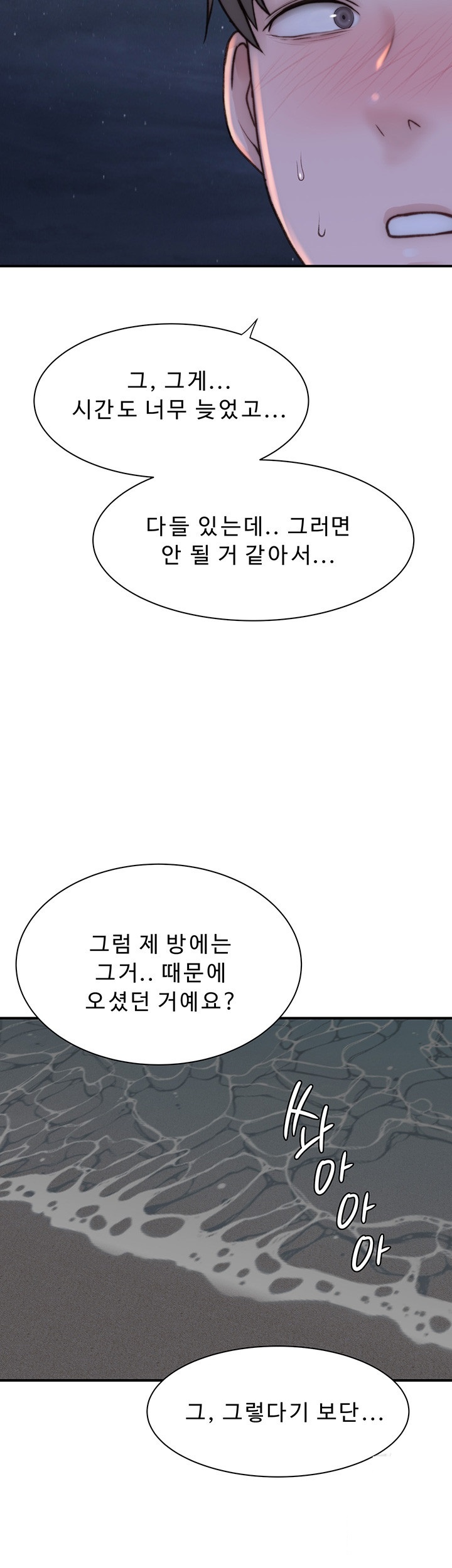 Addicted to My Stepmom Raw Chapter 72 - Page 46