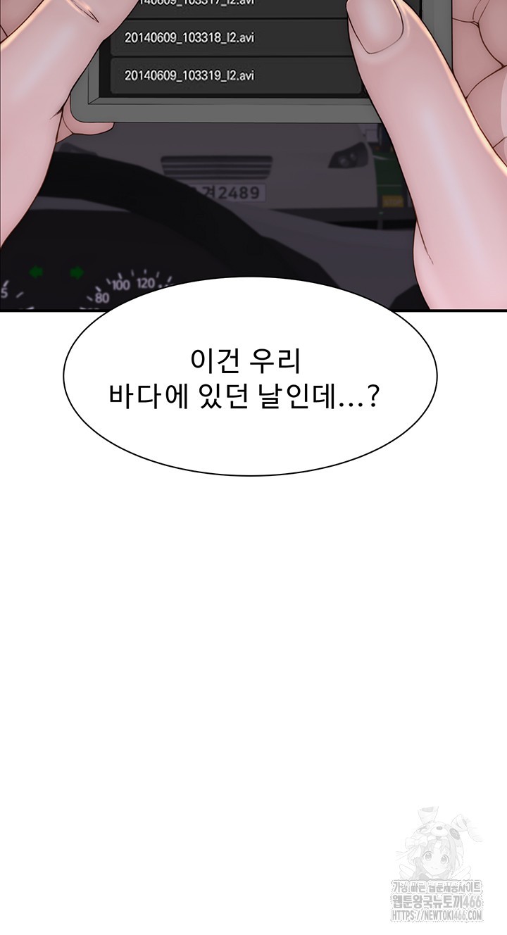 Addicted to My Stepmom Raw Chapter 78 - Page 51