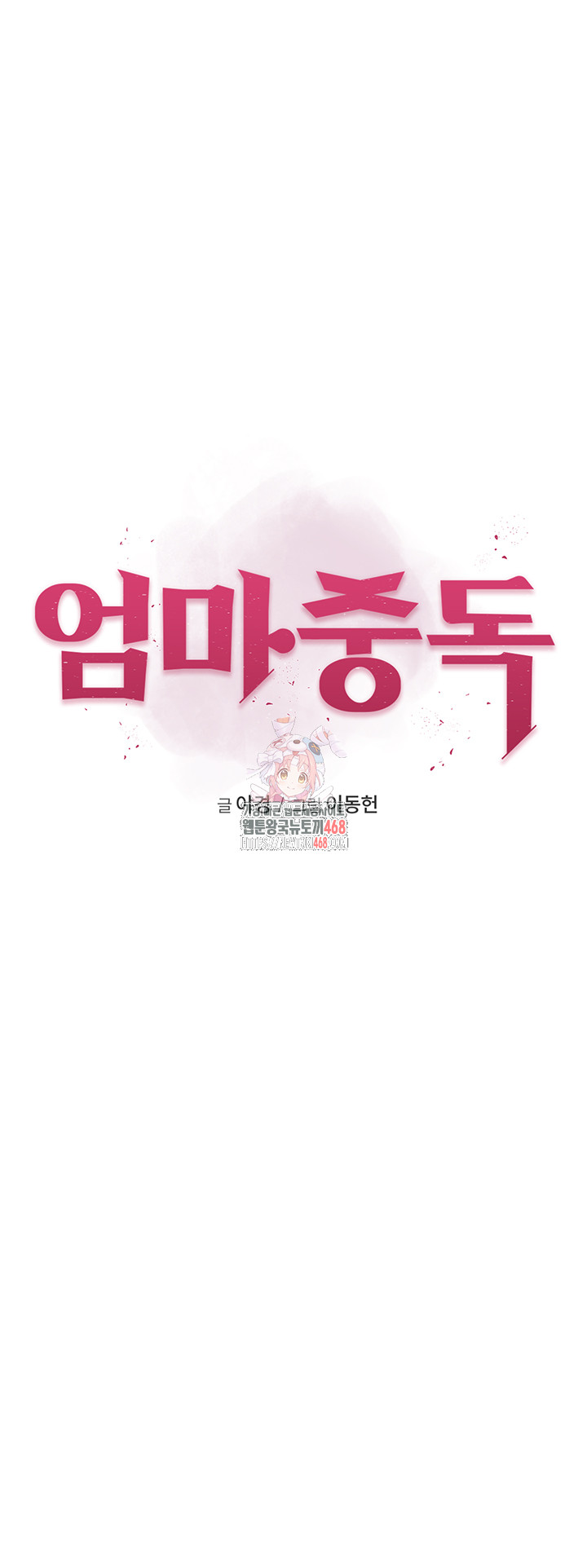 Addicted to My Stepmom Raw Chapter 81 - Page 1